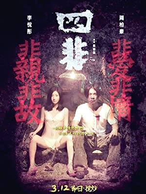 Si fei (2015) with English Subtitles on DVD on DVD